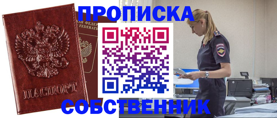 прописка штамп в Козьмодемьянске